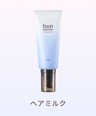 ヘアミルク