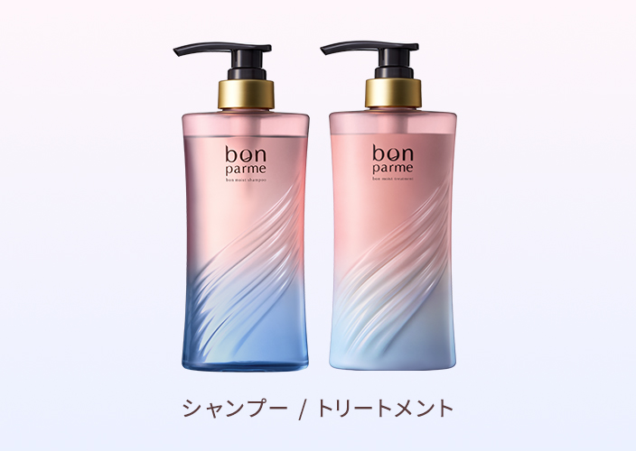 シャンプー / トリートメント