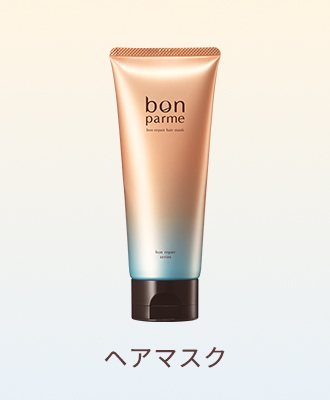 ヘアマスク
