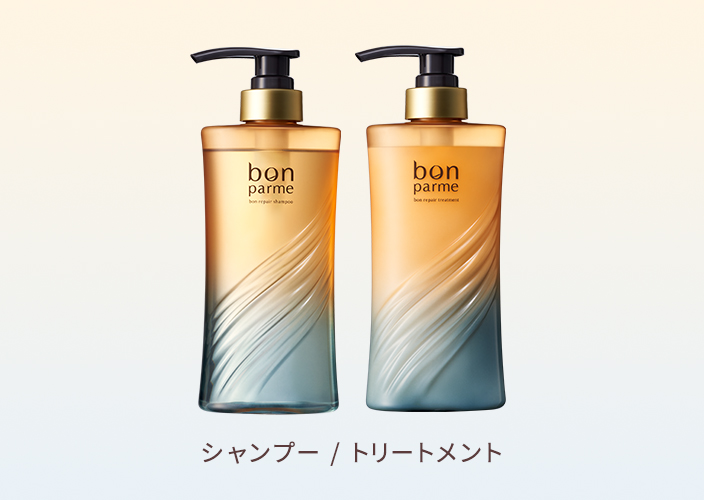 シャンプー / トリートメント
