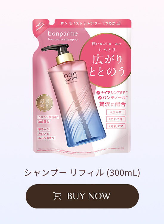 ボン モイストシャンプー 詰め替えパウチ