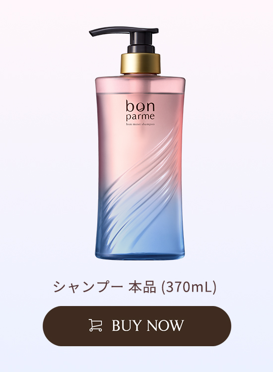 ボン モイストシャンプー 単品