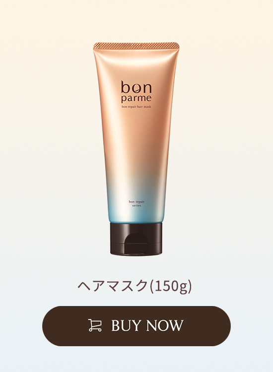 ボン リペアヘアマスク