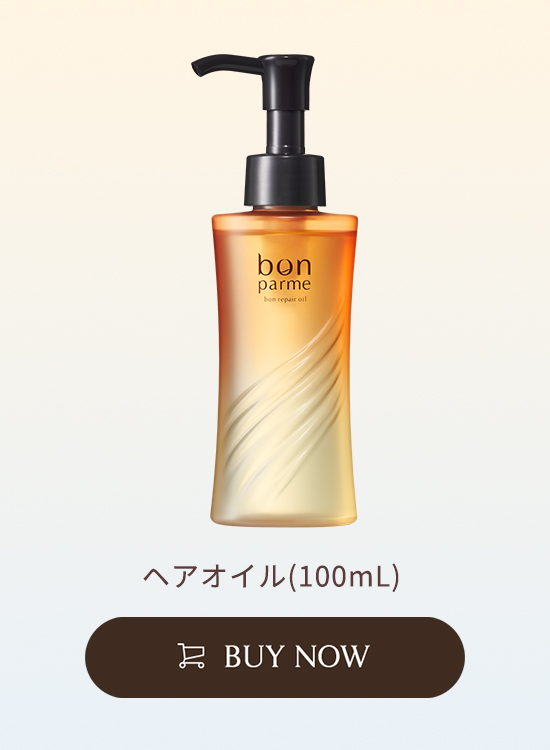ボン リペアオイル