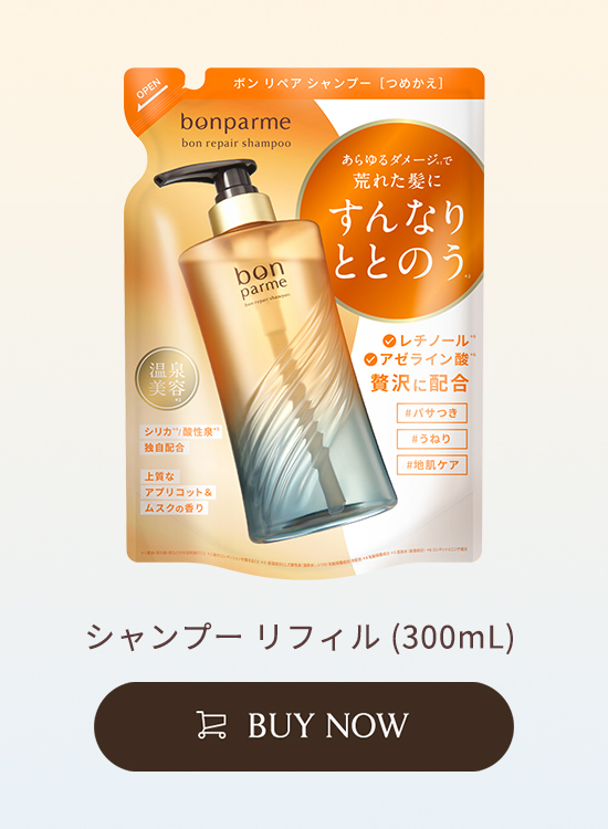 ボン リペア シャンプー＆トリートメント | 【公式】bonparme