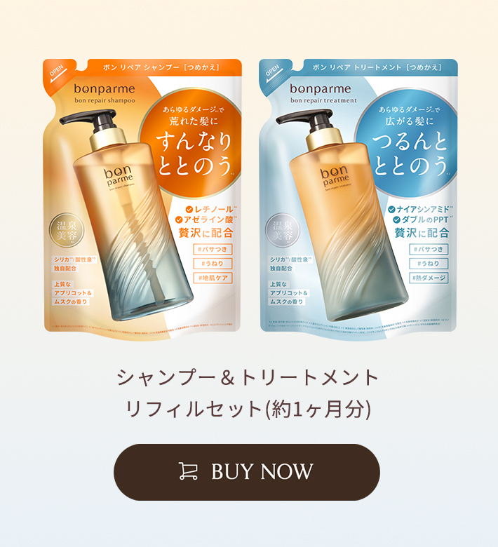 シャンプー＆トリートメント リフィルセット（約1ヶ月分）