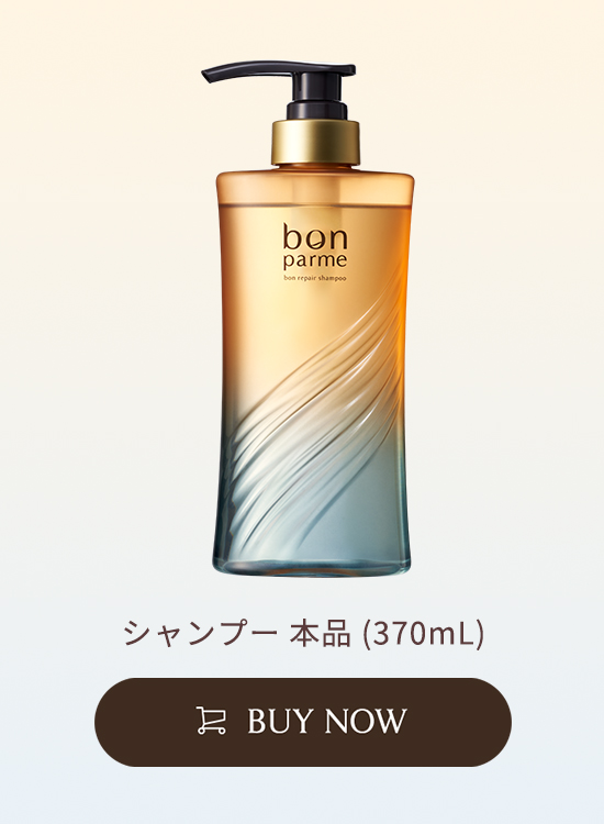 ボン リペア シャンプー＆トリートメント | 【公式】bonparme