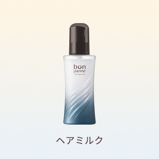 ヘアミルク