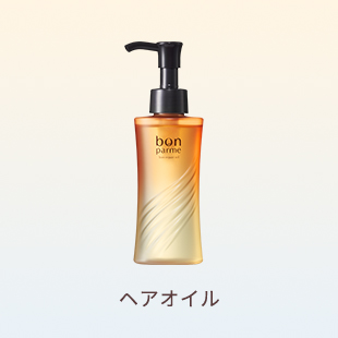 ヘアオイル